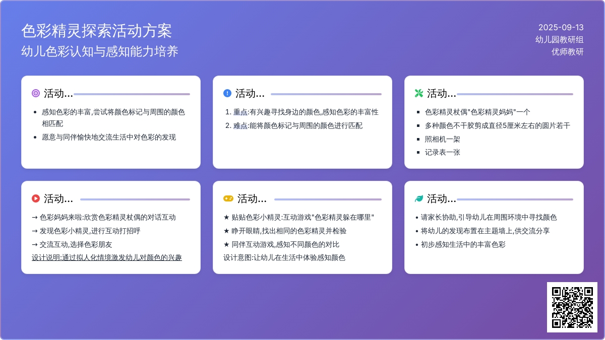 幼儿园小班科学教案：感知色彩