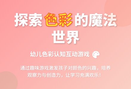 幼儿园小班科学教案：感知色彩-幼师课件网