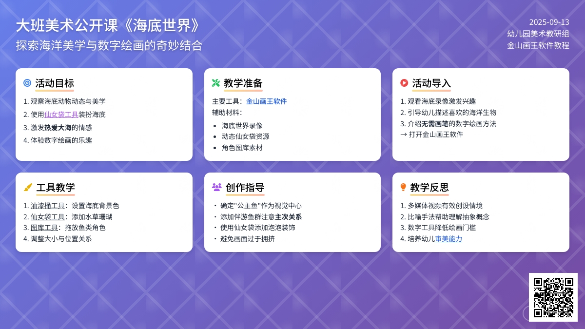 幼儿园大班美术公开课教案《海底世界》含反思