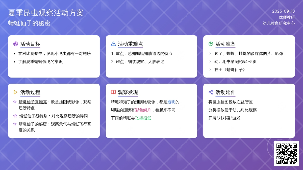 幼儿园小班科学教案：蜻蜓仙子