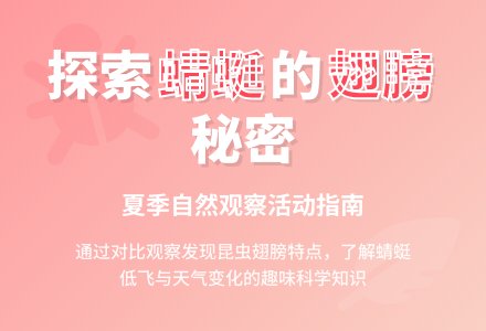 幼儿园小班科学教案：蜻蜓仙子-幼师课件网