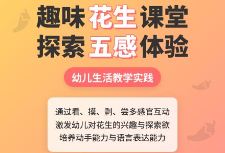 幼儿园小班科学教案：认识花生-幼师课件网