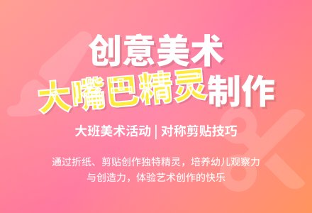 大班优秀美术教案《大嘴巴精灵》含反思-幼师课件网