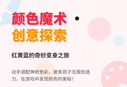 幼儿园小班科学教案：神奇的颜色-幼师课件网
