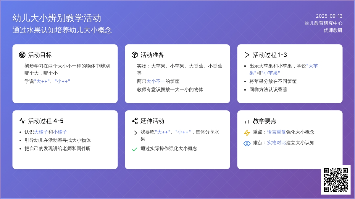 幼儿园小班科学教案：大和小