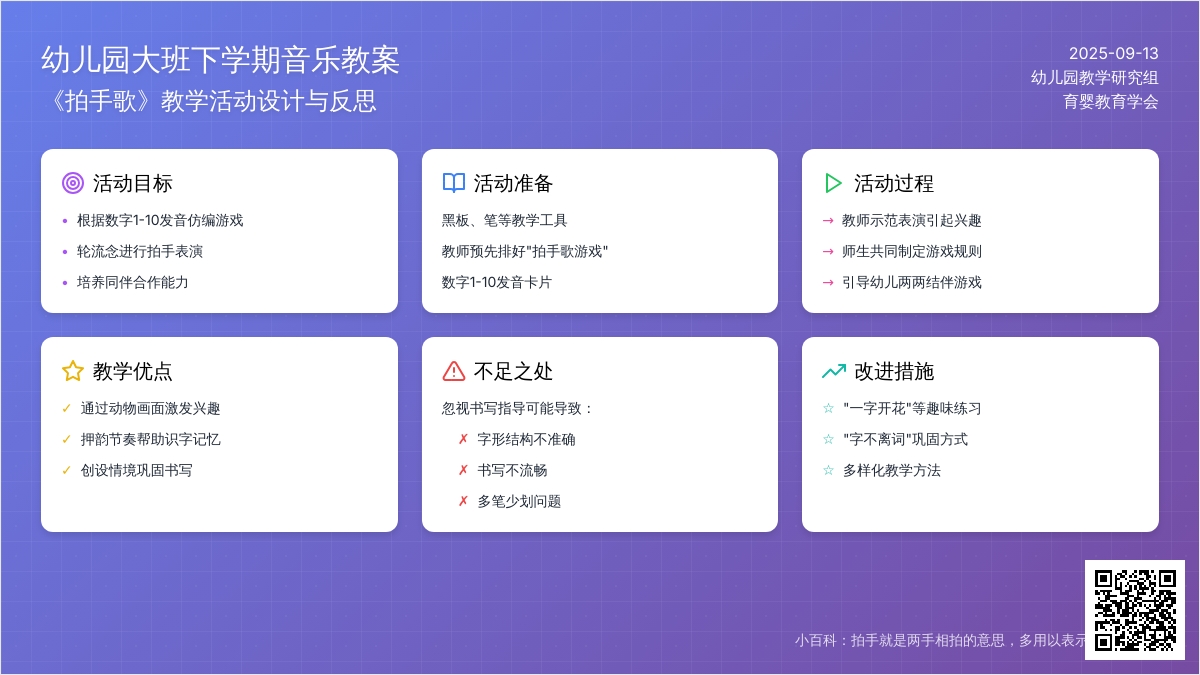 幼儿园大班下学期音乐教案《拍手歌》含反思