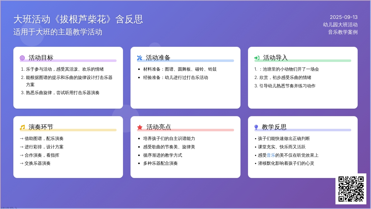 大班音乐活动教案《拔根芦柴花》含反思