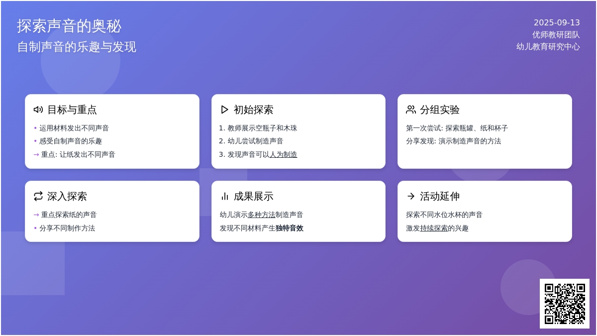 幼儿园小班科学教案：制造声音
