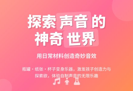 幼儿园小班科学教案：制造声音-幼师课件网