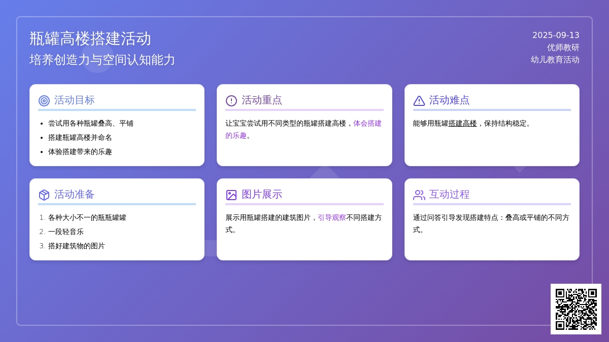 幼儿园小班科学教案：搭建瓶罐高楼