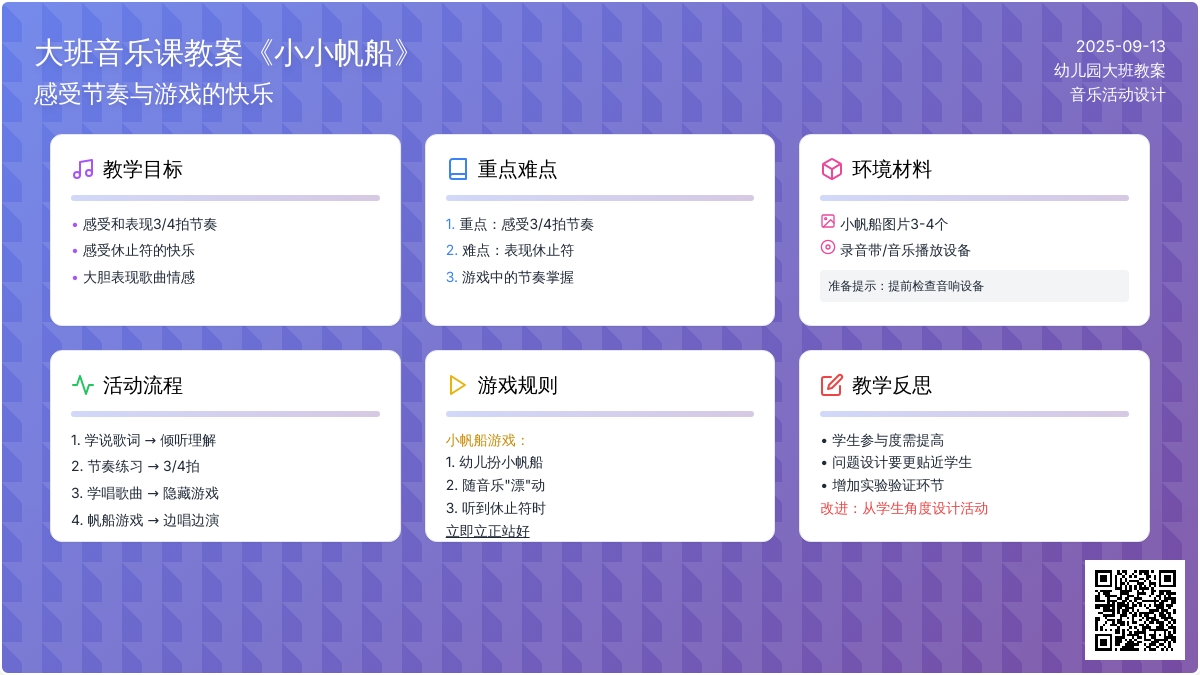 大班音乐课教案《小小帆船》含反思
