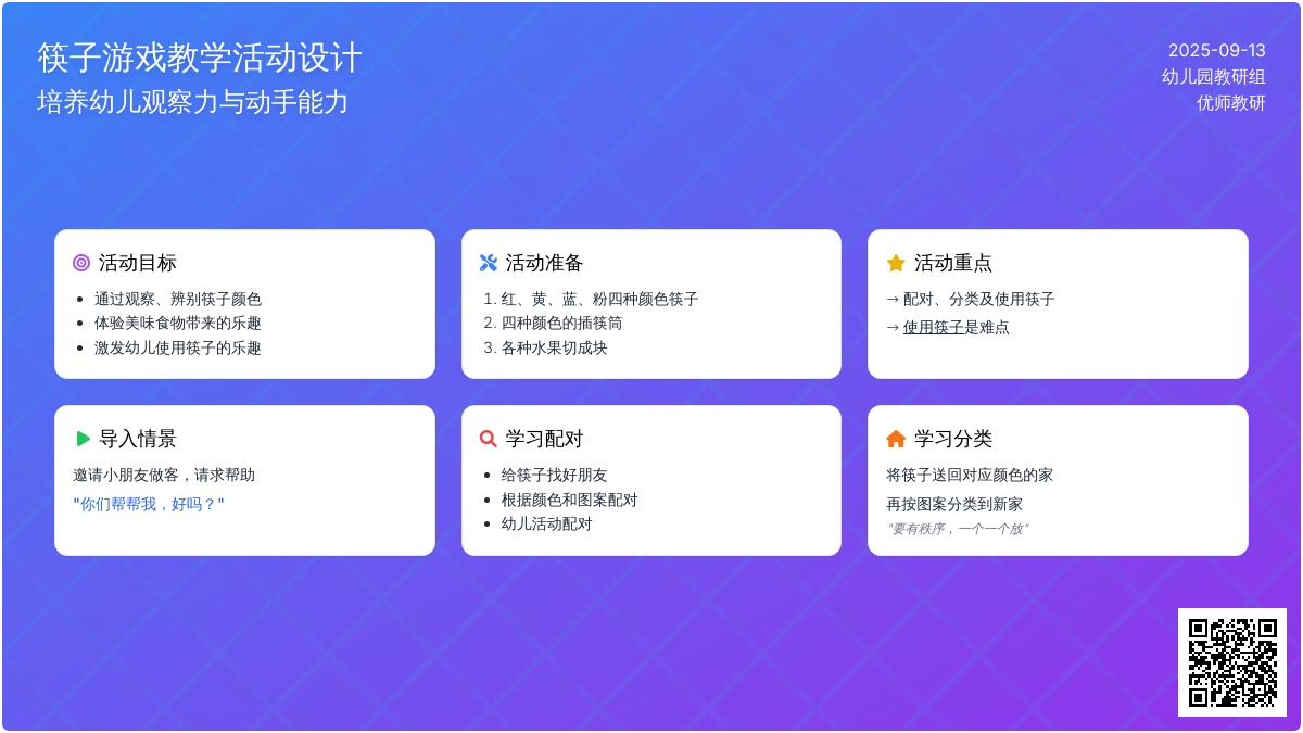 幼儿园小班科学教案：玩筷子
