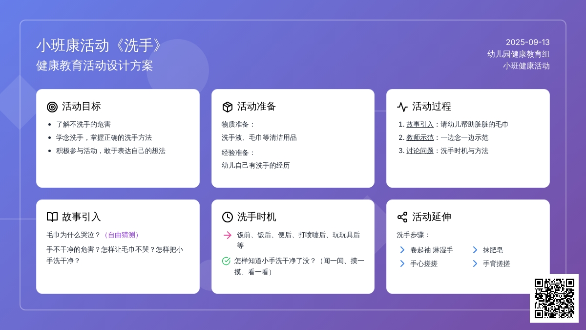 小班健康活动《洗手》