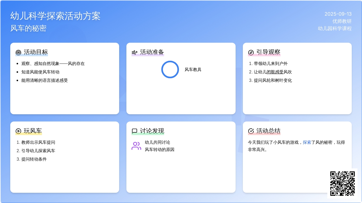 幼儿园小班科学教案：有趣的小风车