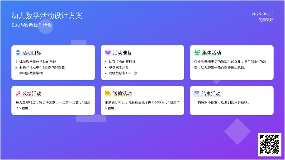 幼儿园小班数学活动：装糖