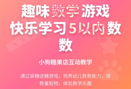 幼儿园小班数学活动：装糖-幼师课件网