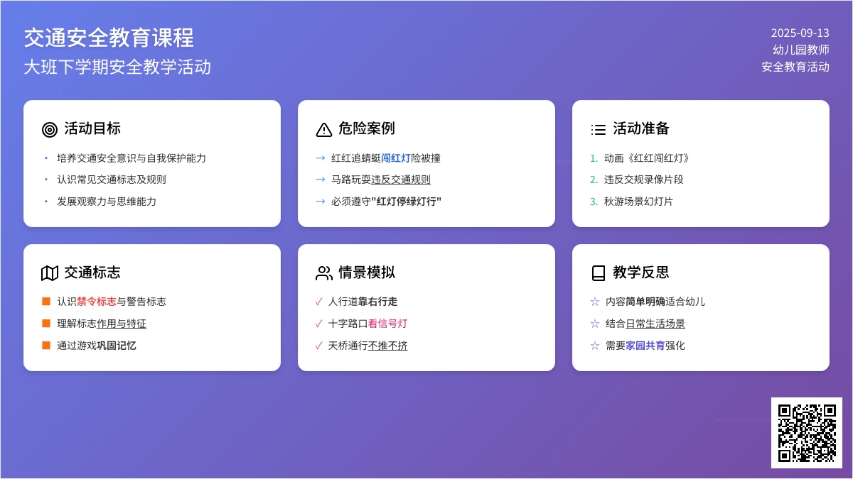 幼儿园大班下学期安全教案《交通安全》含反思