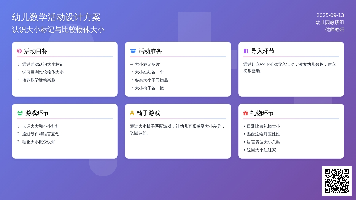 幼儿园小班数学活动：给“大大”与“小小”送礼物
