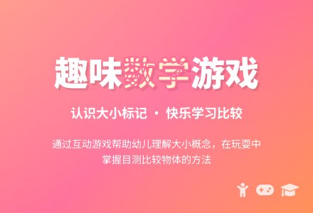 幼儿园小班数学活动：给“大大”与“小小”送礼物-幼师课件网