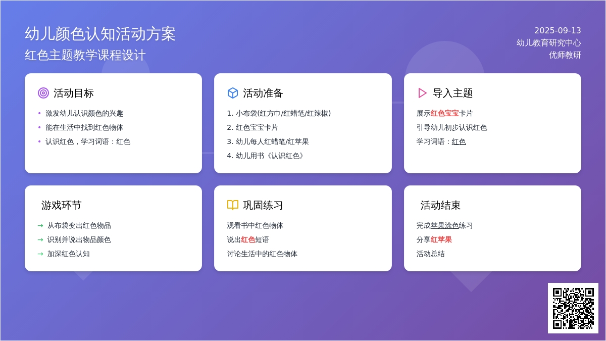 幼儿园小班科学活动：认识红色