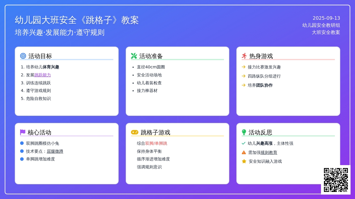 幼儿园大班安全教案《跳格子》含反思