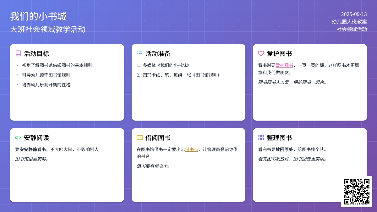 幼儿园大班社会领域教案《我们的小书城》含反思