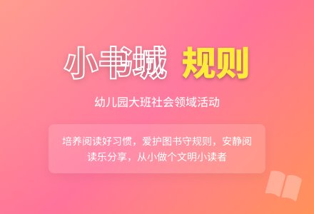 幼儿园大班社会领域教案《我们的小书城》含反思-幼师课件网