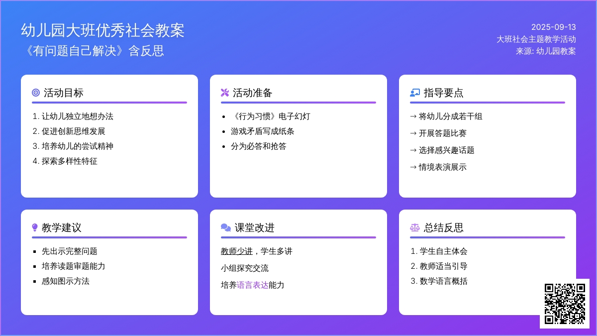 幼儿园大班优秀社会教案《有问题自己解决》含反思