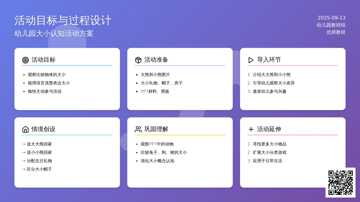 幼儿园小班数学活动：大的和小的