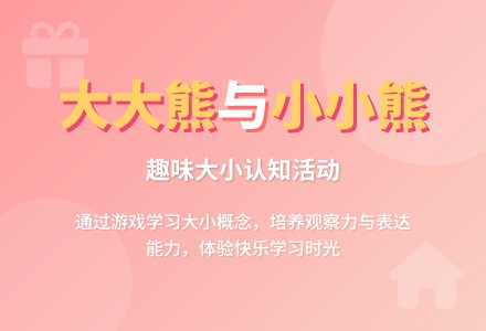幼儿园小班数学活动：大的和小的-幼师课件网