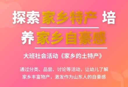 幼儿园大班下学期社会教案《家乡的土特产》含反思-幼师课件网