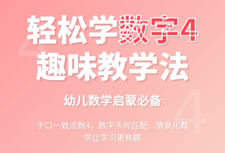 幼儿园小班数学活动：学习4-幼师课件网