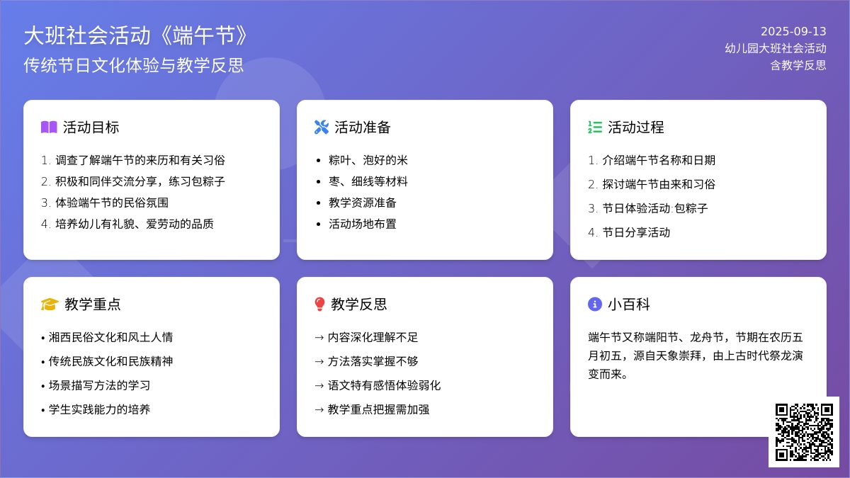 幼儿园大班社会活动教案《端午节》含反思