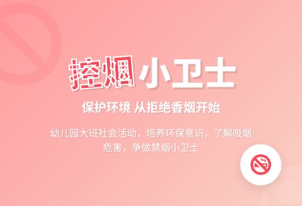 幼儿园大班社会活动教案《控烟小卫士》含反思-幼师课件网