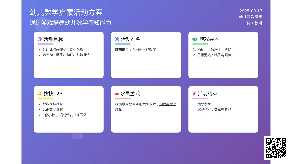 幼儿园小班数学活动：我们身上的123
