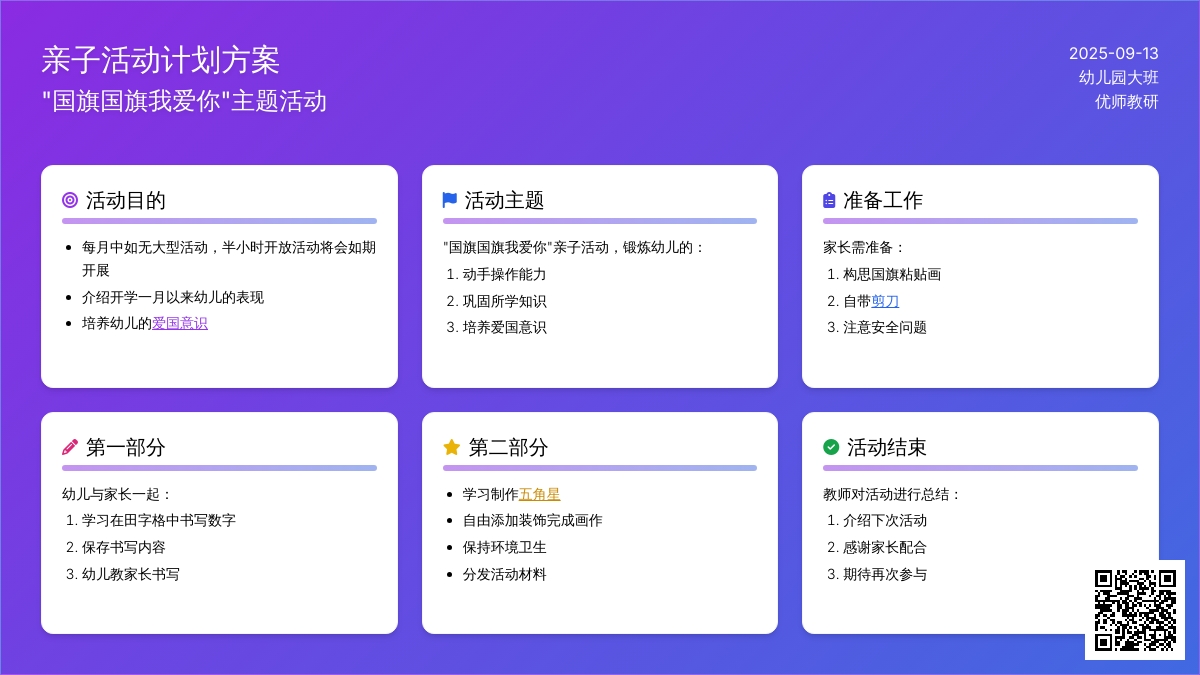 大二班半小时开放活动方案