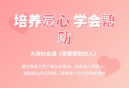 幼儿园大班社会课教案《需要帮助的人》含反思-幼师课件网