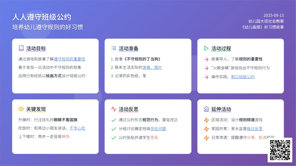 幼儿园大班上学期社会教案《人人遵守班级公约》含反思