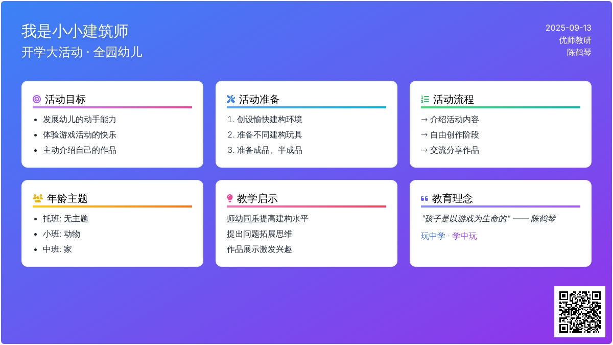 幼儿园开学大活动：小小建筑师