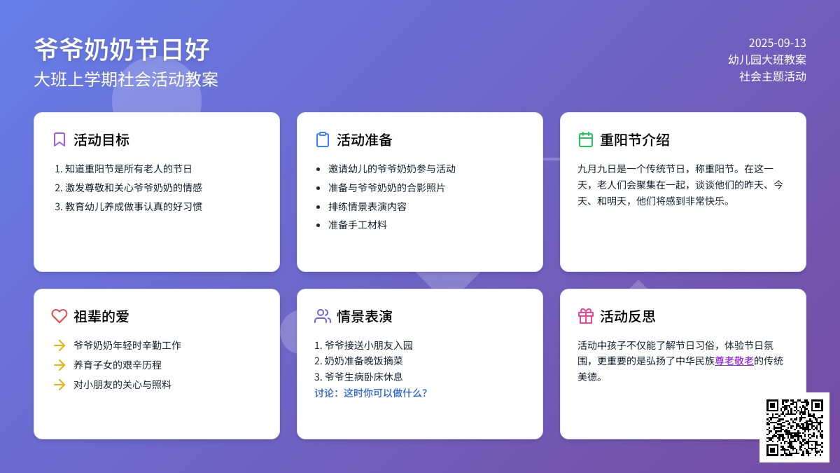 幼儿园大班上学期社会教案《爷爷奶奶节日好》含反思