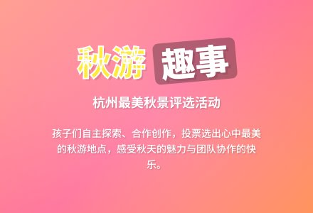 幼儿园大班半日活动计划：秋游地点我来定-幼师课件网
