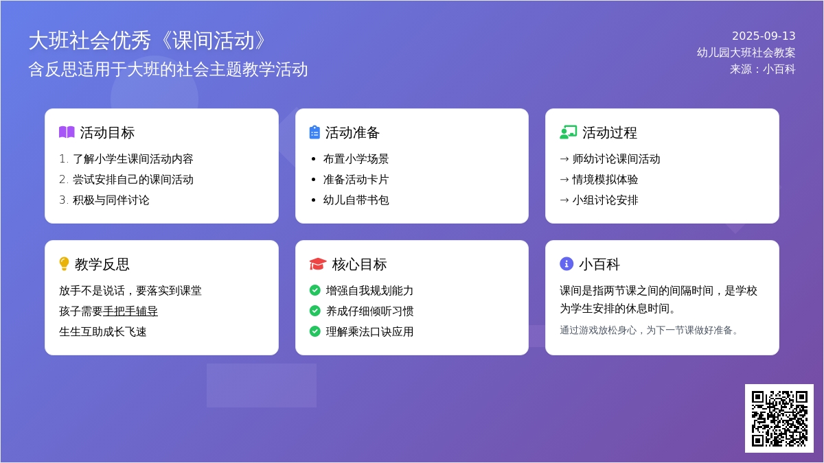 大班社会优秀教案《课间活动》含反思