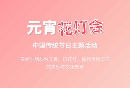 大班社会教案《元宵花灯会》含反思-幼师课件网