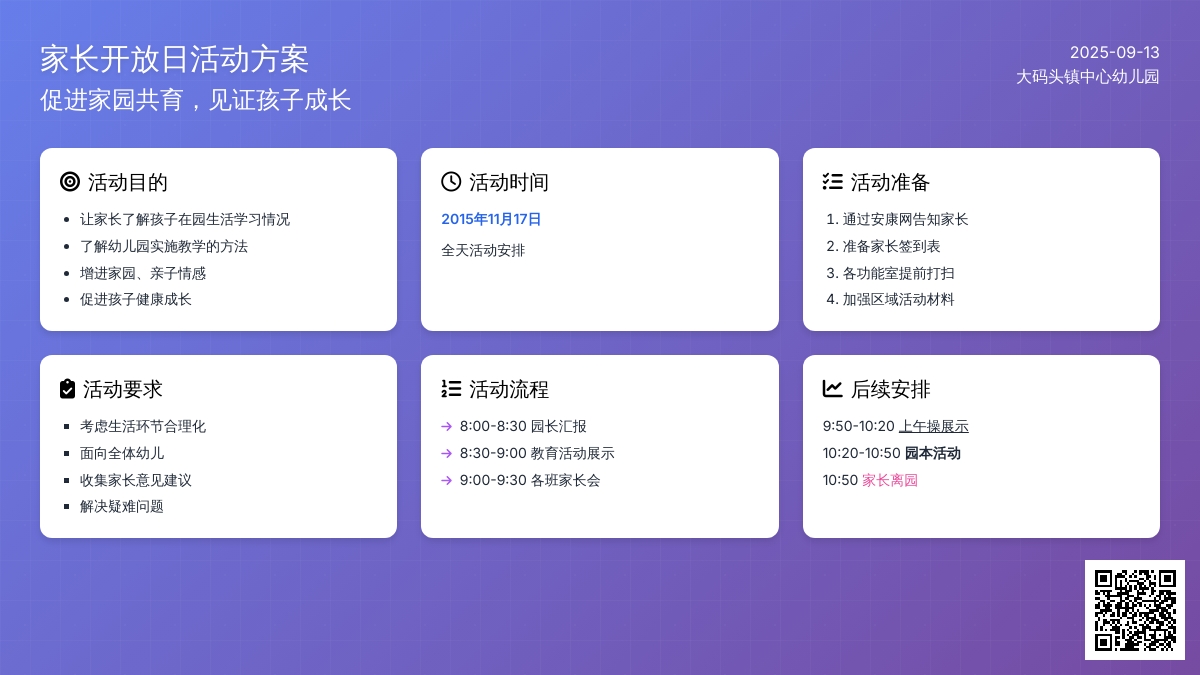 幼儿园半日亲子活动：大码头镇中心幼儿园家长半日开放活动方案