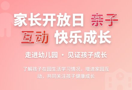 幼儿园半日亲子活动：大码头镇中心幼儿园家长半日开放活动方案-幼师课件网