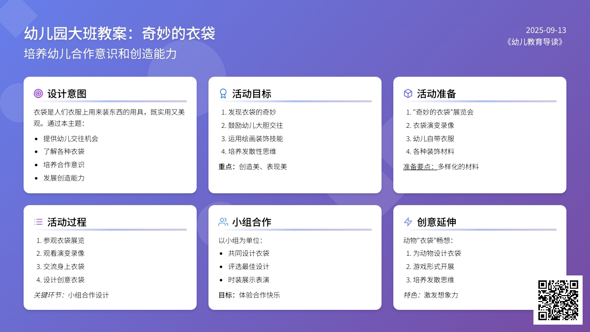 幼儿园大班半日活动：奇妙的衣袋