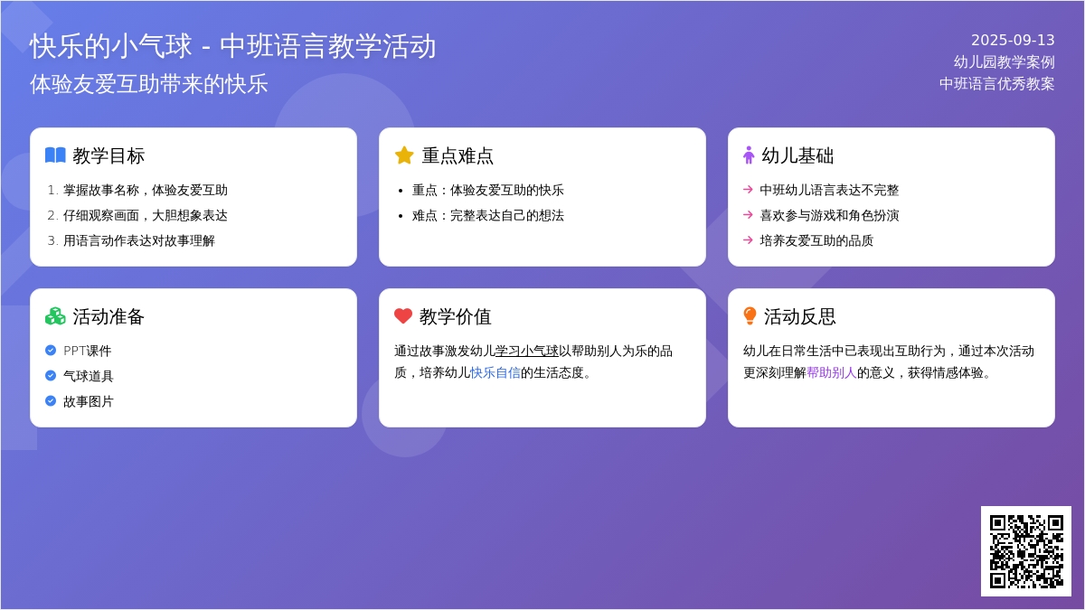 中班语言优秀教案《快乐的小气球》含反思 中班语言优秀教案《快乐的小气球》含反思