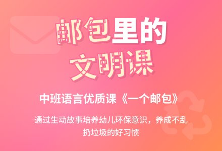 中班语言优质课教案《一个邮包》含反思-幼师课件网