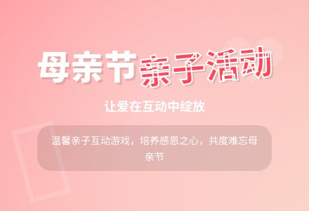 幼儿园大班活动方案：母亲节活动方案-幼师课件网