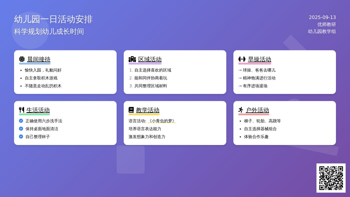 幼儿园大班半日活动：半日活动流程